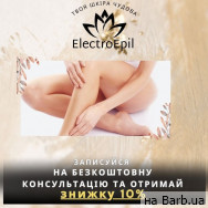 Студия депиляции Electro epil Черкассы,б. Вишневецького 47, к1