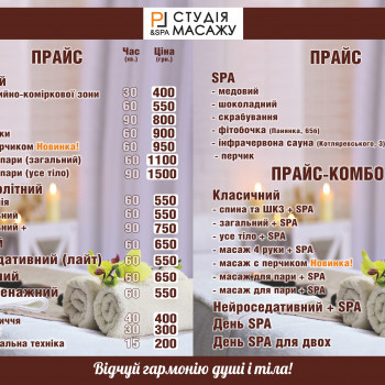 Масаж в чотири руки
                    СПА-салон PL studio Полтава