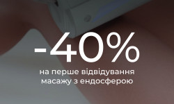 Масаж з ендосферою ( Endosphere ) Косметолог Оксана Харьков