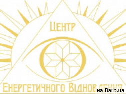 Масажний салон Центр Енергетичного Відновлення на Barb.ua