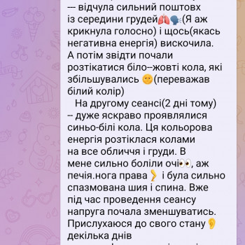  #енергетичний сеанс, #відгук