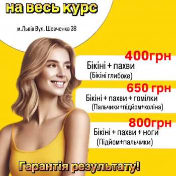 Слухай, навіщо терпіти ці бритви та віск, якщо можна просто зробити лазерну епіляцію?
Це реально змінює життя — гладка шкіра без подразнень і постійних турбот.
Уяви, що ти більше не думаєш про волосся перед
кожним виходом! Е
Давай запишись, спробуєш один раз - і побачиш, як
це круто! Ти точно цього варта!
Запис через інстаграм @hochylaser
Або за номером 0931501219