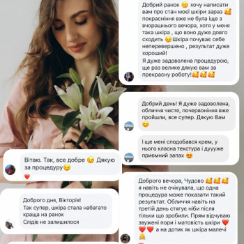 Відгуки після процедур.