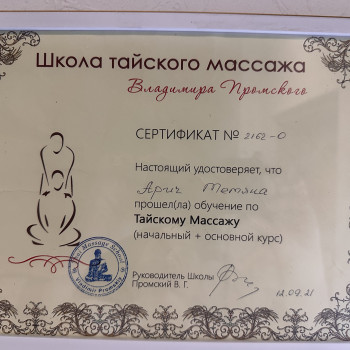 Тетяна Арич, Дніпро Фото - 6