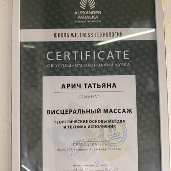 Тетяна Арич, Дніпро Фото - 7