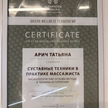 Тетяна Арич, Дніпро Фото - 9