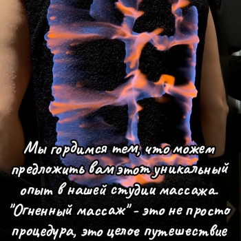 Вогняний масаж
                    Массажный салон  Одесса