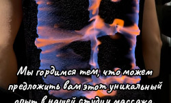 Вогняний масаж Массажный салон  Одесса
