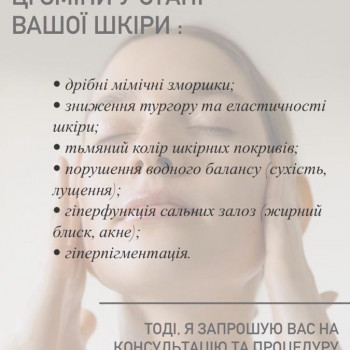 Комбінована чистка обличчя
                    Косметолог-ін'єкціоніст Марьяна Фастів