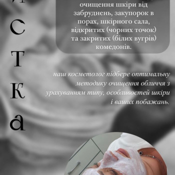 Комбінована чистка обличчя
                    Косметолог-ін'єкціоніст Марьяна Фастів