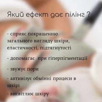 Пілінг
                    Косметолог-инъекционист Марьяна Фастов