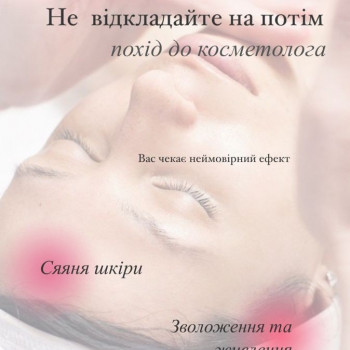 Пілінг
                    Косметолог-инъекционист Марьяна Фастов