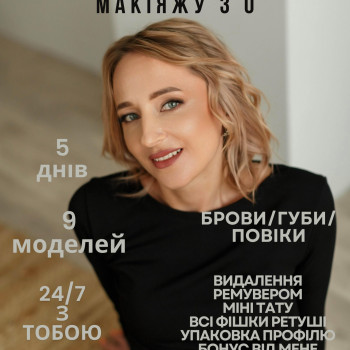 Курс перманентного макіяжу. Запис в дірект або за номером телефону 0673530426
