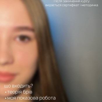 Курс бровист з 0. Запис в дірект або за номером телефону 0673530426