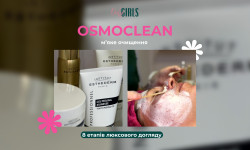 Атравматична чистка Osmoclean від Institut Esthederm Косметологический центр Only Girls Чернигов