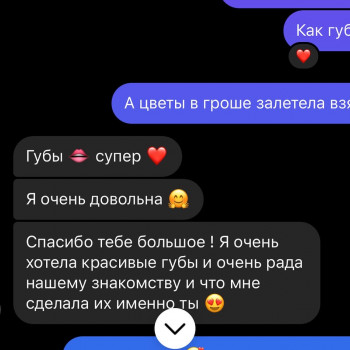 Збільшення губ
                    Косметолог Анна Вінниця