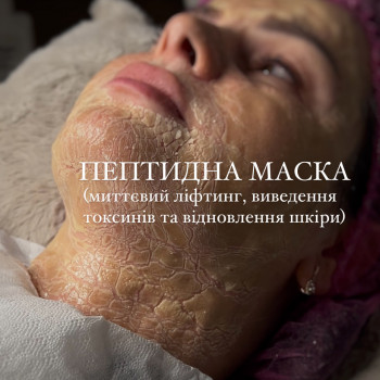 Пептидна маска від Circadia
                    Косметолог Ксенія Ужгород