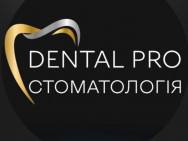 Стоматологическая клиника Стоматология DENTAL PRO Львов,вулиця Замарстинівська, 43