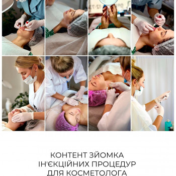 Контент зйомка для косметолога