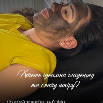 Карбоновый пилинг
                    Бровіст Діана Біла Церква