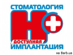 Стоматологическая клиника Н+ на Barb.ua