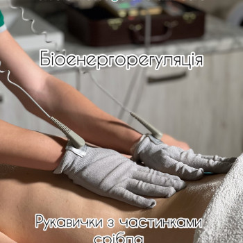 Біоенергорегляція