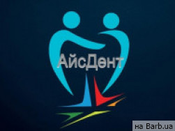 Стоматологічна клініка АйсДент на Barb.ua