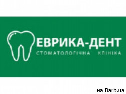 Стоматологическая клиника Еврика-Дент на Barb.ua