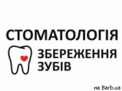 Стоматологическая клиника Збереження зубів на Barb.ua