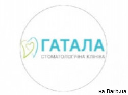 Стоматологическая клиника Гатала на Barb.ua