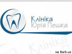 Стоматологическая клиника Клиника Юрия Пешко на Barb.ua