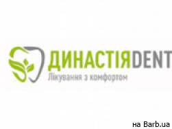 Стоматологическая клиника Династия Дент на Barb.ua