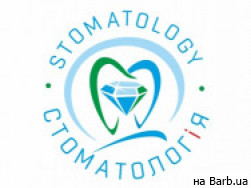 Стоматологічна клініка Stomatology на Barb.ua