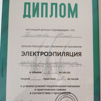 Електроепіляція
                    Косметолог Юлия Київ