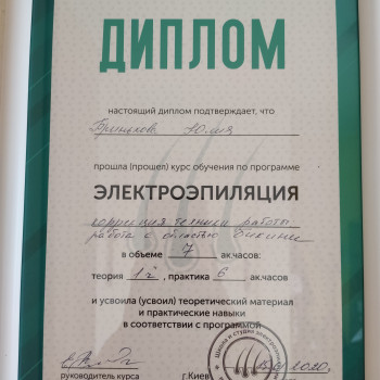 Електроепіляція
                    Косметолог Юлия Київ