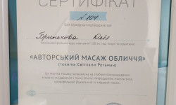 Масаж обличчя Косметолог Юлия Київ