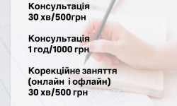 Консультація Психолог  Ивано-Франковск