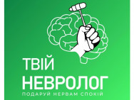 Клиники неврологии Твій Невролог на Barb.ua