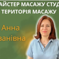 Анна Іванівна