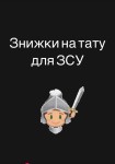 Знижка для ЗСУ! Тату майстер Сергей Педченко Кривий Ріг