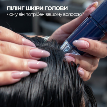 Ультразвуковий пілінг шкіри голови: детокс і оновлення для вашої шкіри голови!
                    Перукар Екатерина Київ