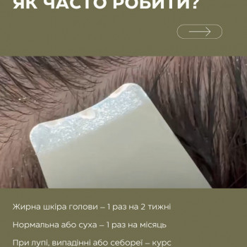 Ультразвуковий пілінг шкіри голови: детокс і оновлення для вашої шкіри голови!
                    Перукар Екатерина Київ