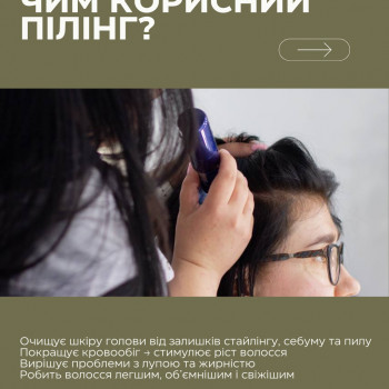 Ультразвуковий пілінг шкіри голови: детокс і оновлення для вашої шкіри голови!
                    Перукар Екатерина Київ