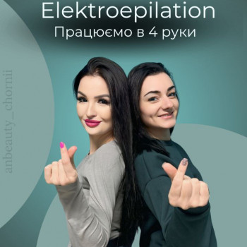 електро в 4руки