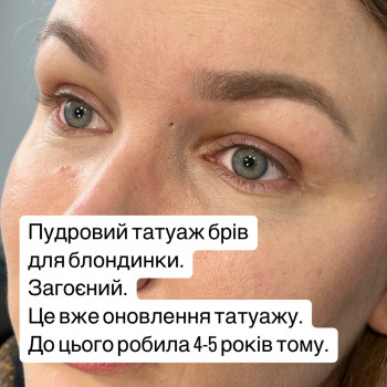 Пудровий татуаж брів
                    Бровист Людмила Полтава