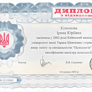 Диплом про вищу психологічну освіту
