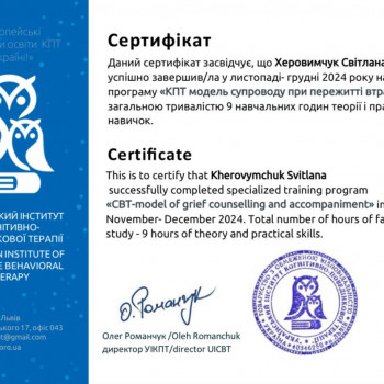 Світлана Херовимчук, Вінниця Фото - 2