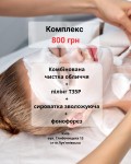 Комплекс: глибоке очищення шкіри обличчя + лікування висипів та зволоження  всього за 800 грн! Косметологический центр Perfect Skin Киев