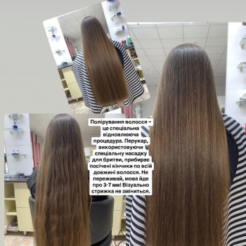 Полірування , якісна стрижка . 
Для дівчат які планують мати гарне довге волосся ❤️
