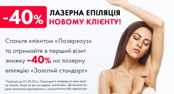 Лазерхауз